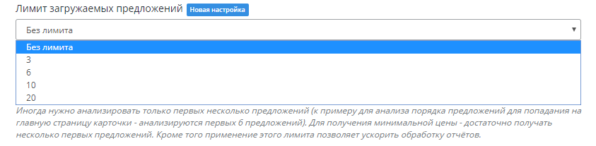 offers-limit-setting.png