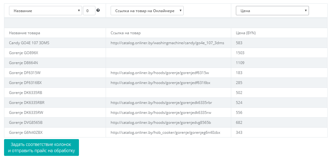 onliner-column-mapping.png